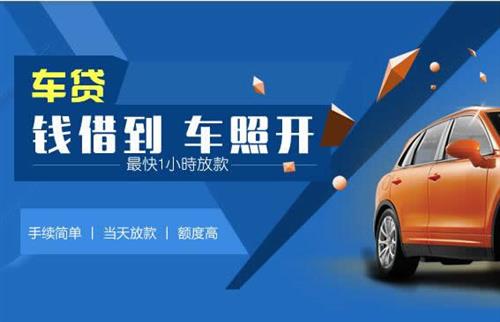 涟水车抵押哪里去办?一两个月多少钱利息？
