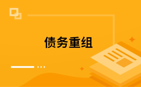 涟水公积金信用贷：轻松整合负债，优化你的财务方案